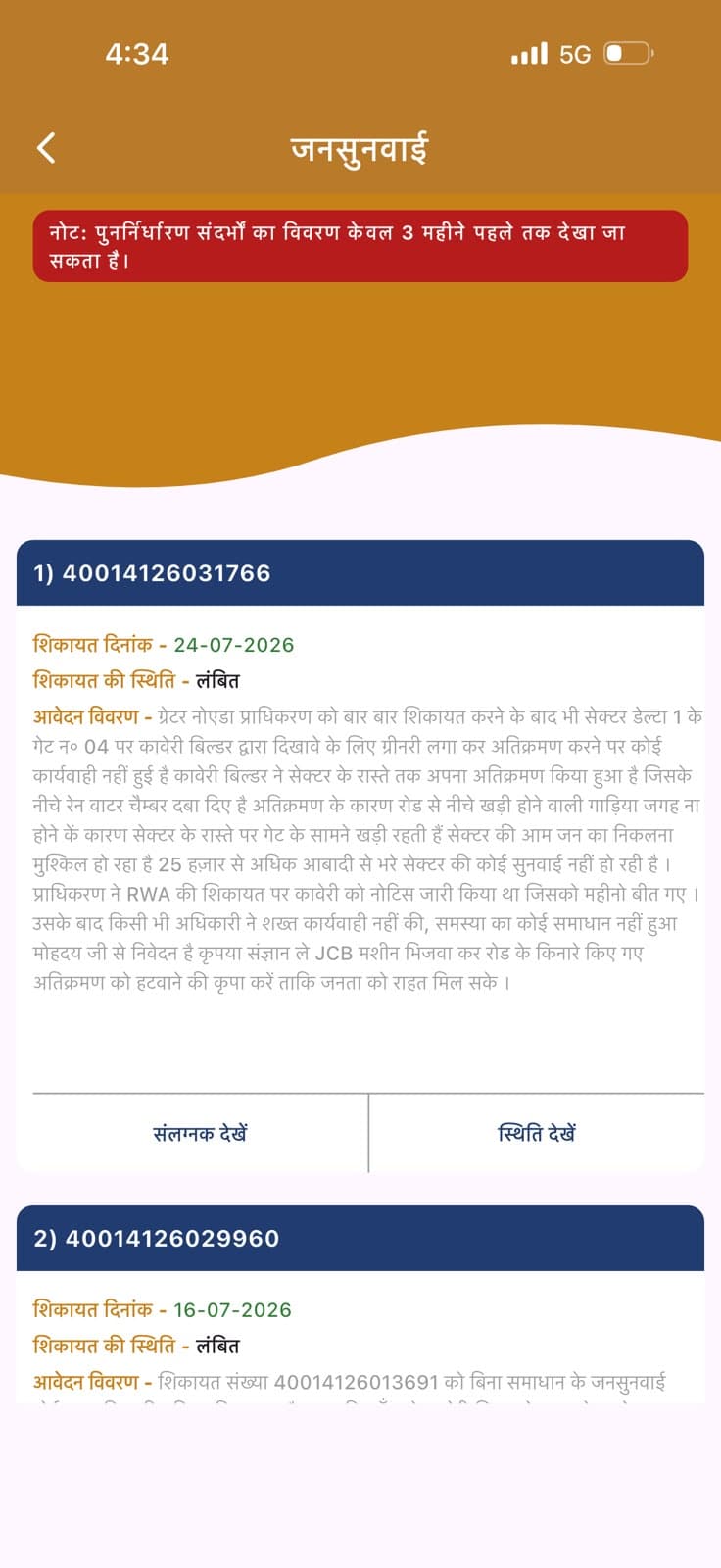 कावेरी कॉम्प्लेक्स के कथित अतिक्रमण पर फिर भड़की आरडब्ल्यूए, मुख्यमंत्री से हस्तक्षेप और दोषी अधिकारियों पर कार्रवाई की मांग - Photo 1
